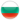 旗ブルガリア