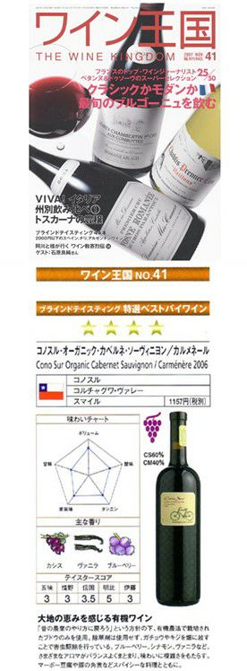 コノスル オーガニック カベルネ/カルメネール/シラー赤ワイン12本セット販売 Amazon.co.jp: Cono Sur(コノスル) オーガニック カベルネ