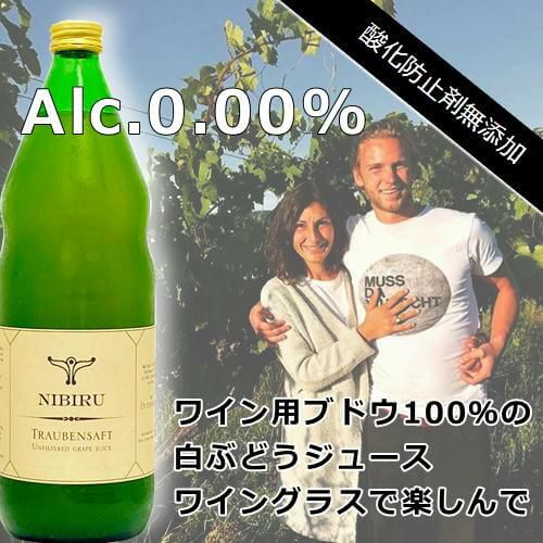 ﾆﾋﾞﾙ ミュラートゥルガウ サンスフル ジュース 1000ml ハウディ