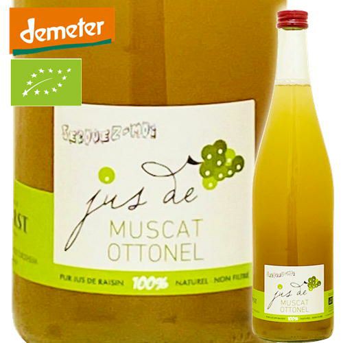 【添加物不使用】【アルコール0.00%】 ミュスカ・オトネル　ノンアルコール・ジュース／ウルスト