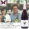 奥野田葡萄酒醸造／ジュ・ド・レザン・メルロー