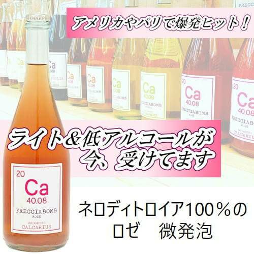 ｶﾙｶﾘｳｽ／Ca　フレッチャボンブ　ロゼ