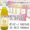 ｶﾙｶﾘｳｽ／Ca　ビアンコプーリア　ボンビーノ　1000ml