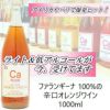 ｶﾙｶﾘｳｽ／Ca　オレンジプーリア　ファランギーナ　1000ml