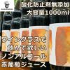 ﾆﾋﾞﾙ／ロット　グレープジュース　赤　1000ml