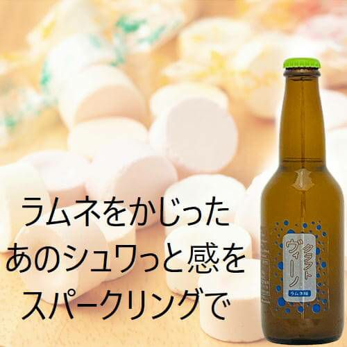 ﾌｧｯﾄﾘｱ･ｱﾙ･ﾌｨｵｰﾚ／クラフトヴィーノ　ラムネ味　330ml