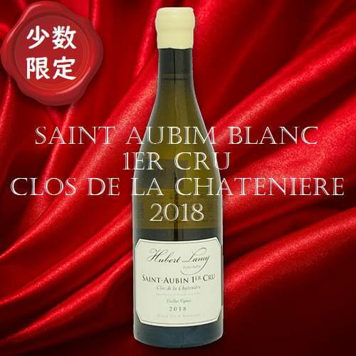 サン・トーバン 2018 サン トーバン ラ プランセ ユベール ラミー 白