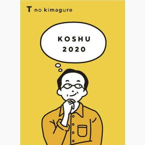 くらむぼん／T no kimagure （Tのきまぐれ） 甲州