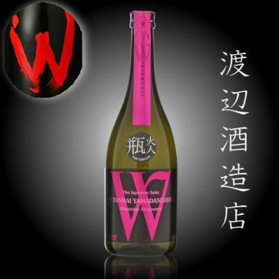 渡辺酒造店　Ｗ　ダブリュー　山田錦　火入れ　720ml