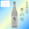 孝の司　純米吟醸　銀世界　720ml