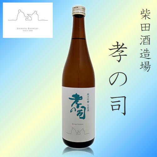 孝の司　純米吟醸　夢山水生原酒　720ml