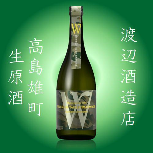 蓬莱Ｗ　ダブリュー高島雄町　生原酒　720ml