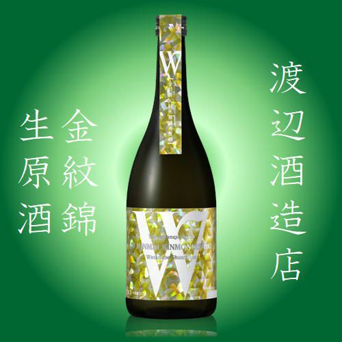 蓬莱Ｗ　ダブリュー金紋錦　純米無濾過生原酒　720ml