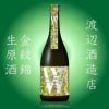 蓬莱Ｗ　ダブリュー金紋錦　純米無濾過生原酒　720ml