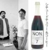 NON／NO.7　シチュードチェリー ＆コーヒー