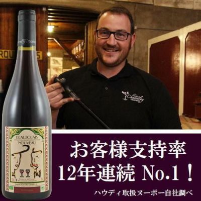 E 世界の新酒を飲み比べよう！ 3本セット 2023 | ハウディ