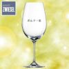 ﾂｳﾞｨｰｾﾞﾙZWIESEL／イヴェント　ボルドー　ワイングラス　633ml