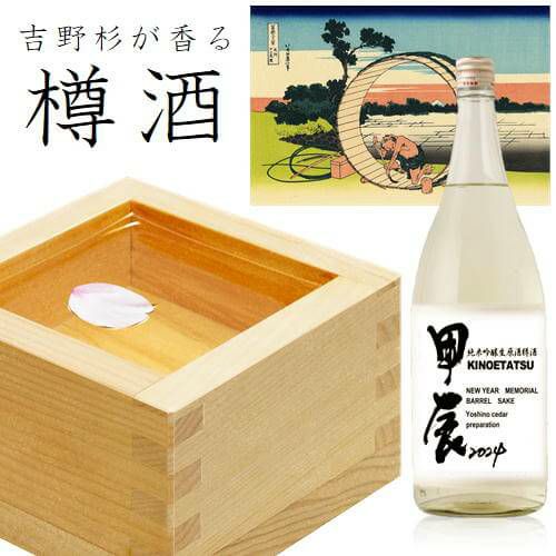 中本酒造／さぶろう　樽酒　純米吟醸　生酒　720ml