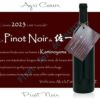 ｱｸﾞﾘｸｰﾙ／ピノノワール　Pinot Noir