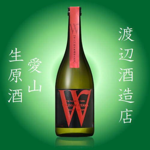 「Ｗ」ダブリュー愛山　無濾過生原酒　720ml