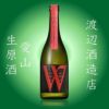 「Ｗ」ダブリュー愛山　無濾過生原酒　720ml