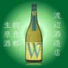 「Ｗ」ダブリュー穀良都　純米無濾過　生原酒　720ml