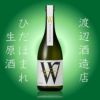 「Ｗ」ダブリュー飛騨ほまれ　純米無濾過　生原酒　720ml