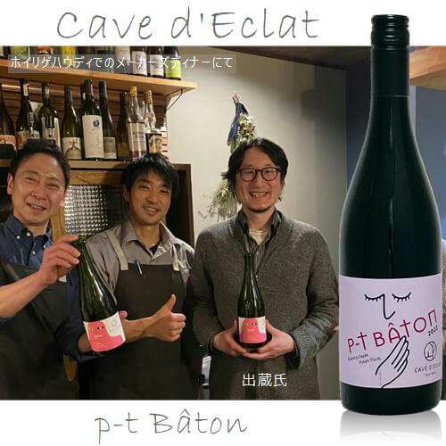 ｶｰｳﾞ･ﾃﾞｸﾗ／p-t Bâton 2022(ピーティー バトン)