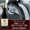 ⑪　ｼﾞﾙ･ﾄﾞ･ﾗﾓｱ／ボジョレー・ヌーボー　2024新酒　数量限定