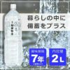 杉田エース／イザメシ　7年保存水　2000ml