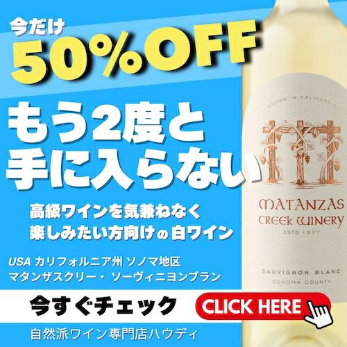 【サステナブル】ﾏﾀﾝｻﾞｽ･ｸﾘｰｸ／ソーヴィニヨン・ブラン