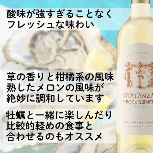 【サステナブル】ﾏﾀﾝｻﾞｽ･ｸﾘｰｸ／ソーヴィニヨン・ブラン