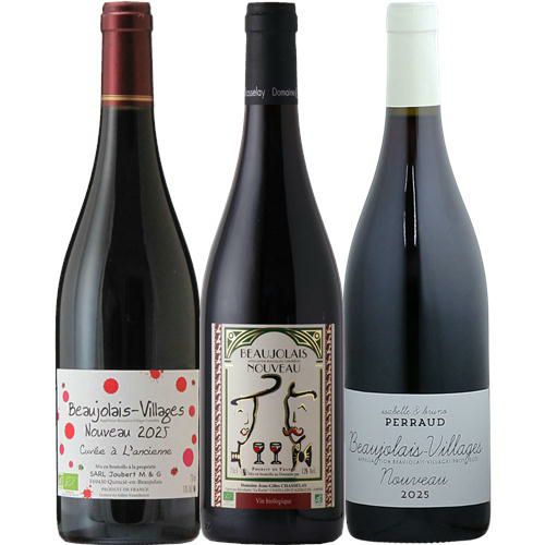 【2025年産】【新酒セット】極上生産者　選りすぐりボジョレー・ヌーボー　3本セット
