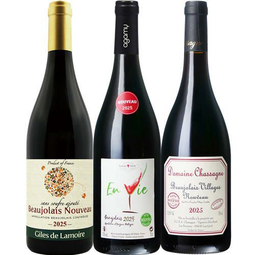 【2025年産】【新酒セット】酸化防止剤無添加のボジョレー・ヌーボー　3本セッ
