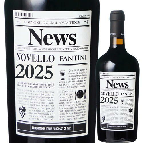 【イタリア新酒】【10月30日解禁】【航空便】ﾌｧﾝﾃｨｰﾆ／ノヴェッロ　テッレ　ディ　キエティ