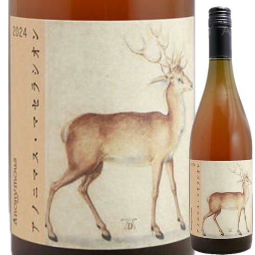 北海道・仁木町】【酸化防止剤無添加】【オレンジワイン】　ｱﾉﾆﾏｽ／アノニマス・マセラシオン